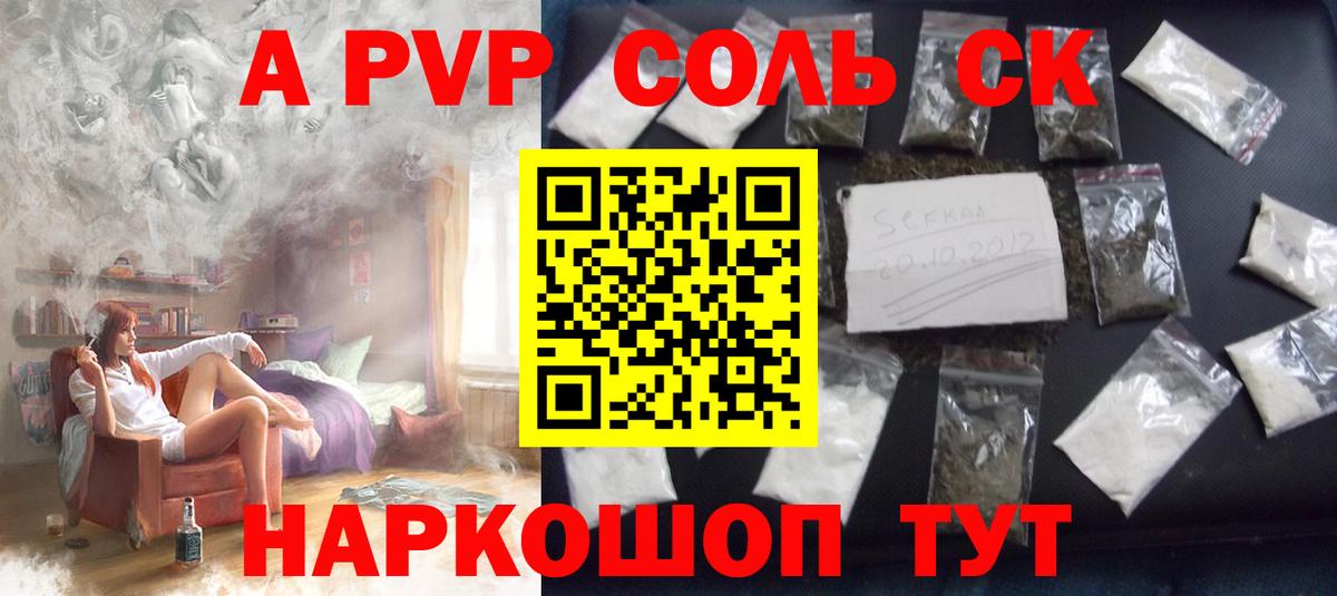 Верхний Уфалей  A-PVP СК  APVP мука  Вход с VPN  купить   А ПВП Crystall 