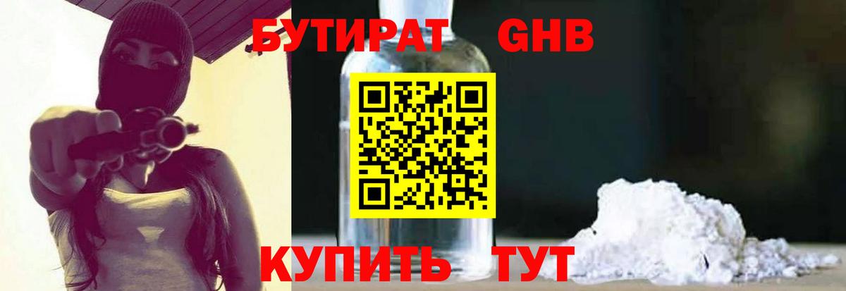 БУТИРАТ GHB  Бутират  Верхний Уфалей  Вход с VPN 
