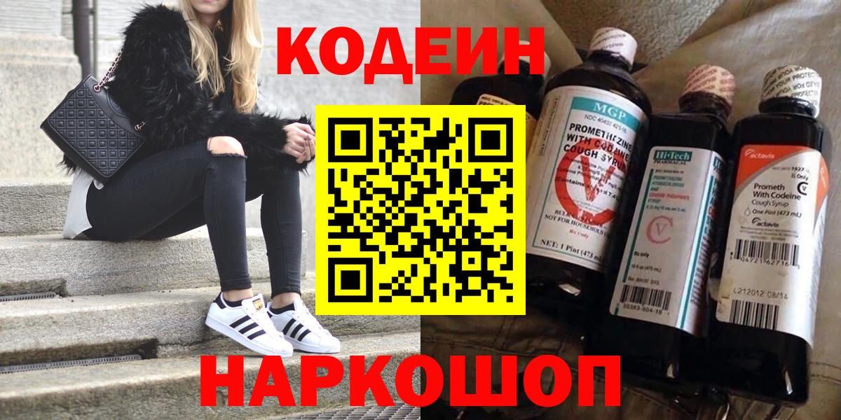 Кодеиновый сироп Lean Purple Drank Верхний Уфалей