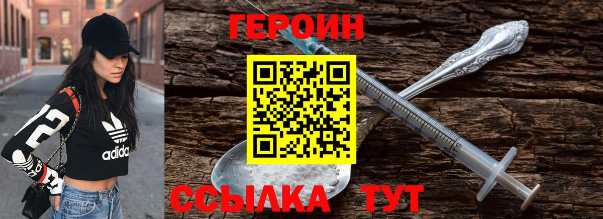 Героин Heroin  Вход с VPN  Верхний Уфалей 