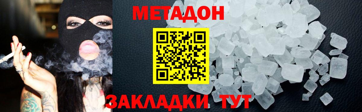 Метадон VHQ Верхний Уфалей