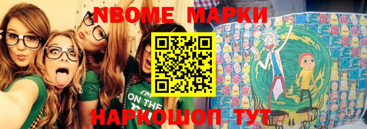 Марки NBOMe 1,8мг  Вход с VPN  Марки NBOMe 1,8мг  купить   Верхний Уфалей 